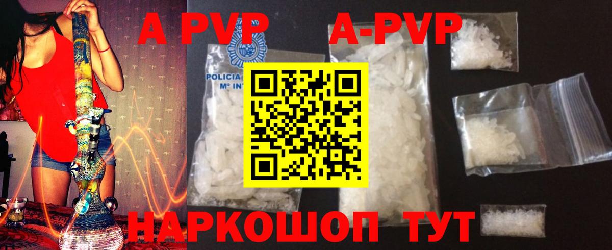 A-PVP VHQ  Альфа ПВП  Альфа ПВП СК КРИС  Петровск  A-PVP СК КРИС  закладки  Вход с VPN 