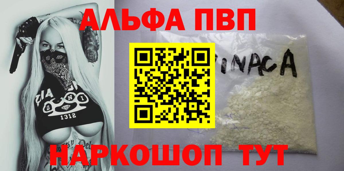 Альфа ПВП VHQ Петровск