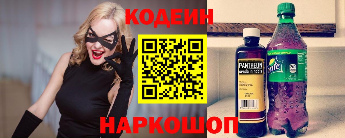 Codein Purple Drank Петровск