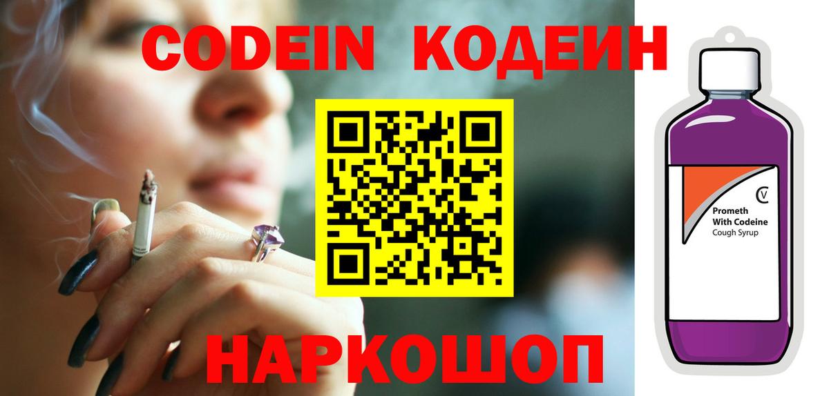 Кодеин напиток Lean (лин)  Codein Purple Drank  Петровск  Вход с VPN 