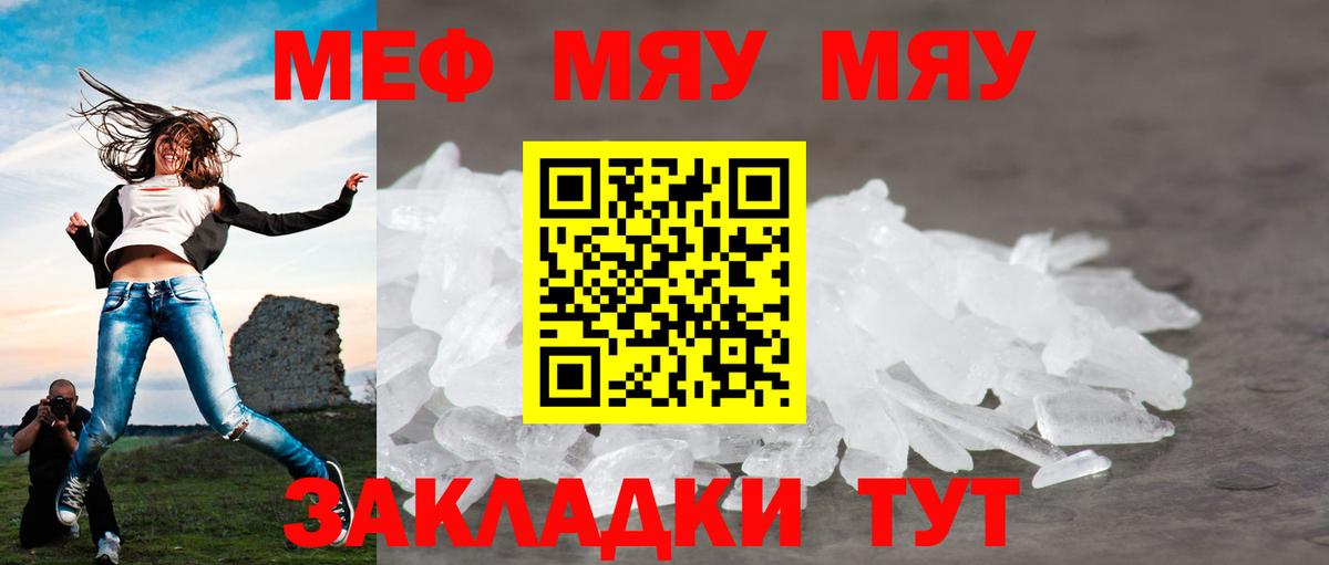 Мефедрон кристаллы Петровск