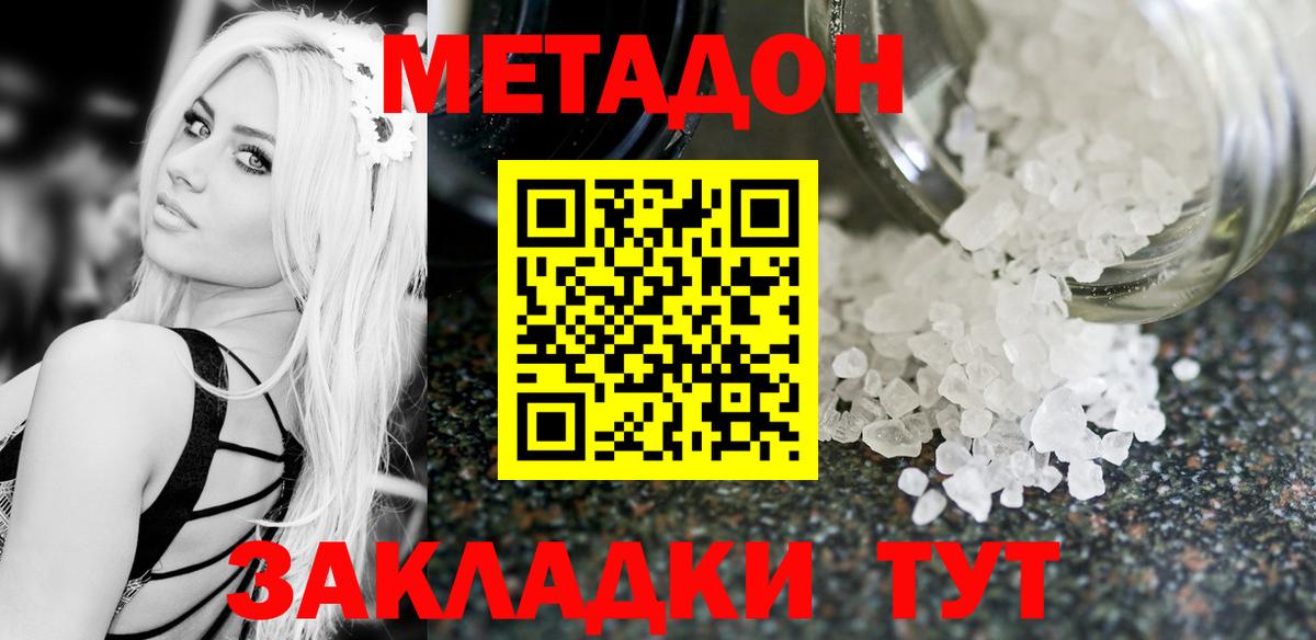 МЕТАДОН белоснежный  МЕТАДОН methadone  Петровск  Вход с VPN 